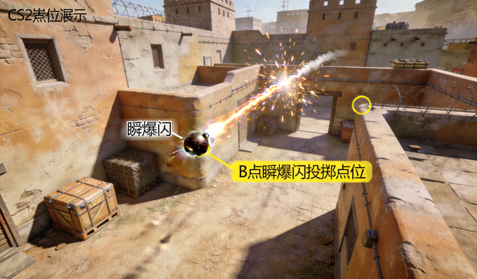 CS2荒漠迷城B点瞬爆闪投掷物3D高清点位演示画面