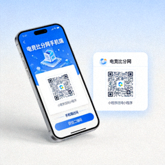 电竞比分网手机端与微信小程序访问二维码
