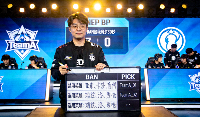 职业联赛BP禁选阶段教练战术板推演现场画面